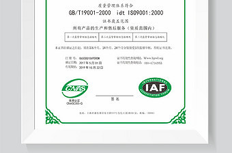 简约中国质量管理产品认证证书模板设计