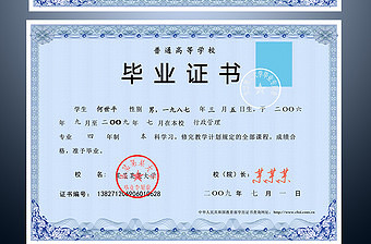 通用畢業(yè)證書