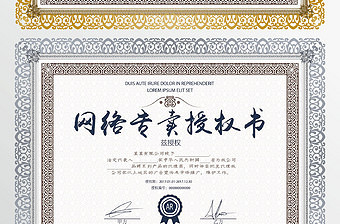 企業(yè)授權(quán)書(shū) 授權(quán)證書(shū)