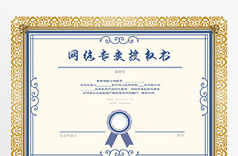 企業(yè)授權(quán)書 授權(quán)證書