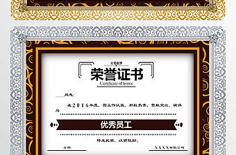 榮譽證書 榮譽 獎狀