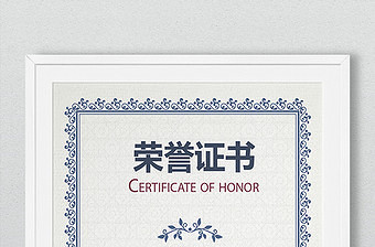 榮譽證書 榮譽 獎狀
