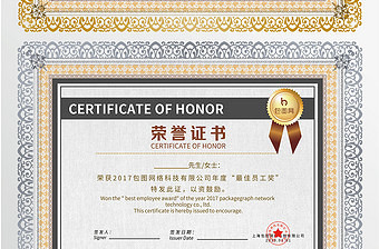 大气商业荣誉证书 横版证书模板