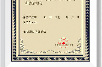 中式風(fēng)格邊框授權(quán)書(shū)模板設(shè)計(jì)