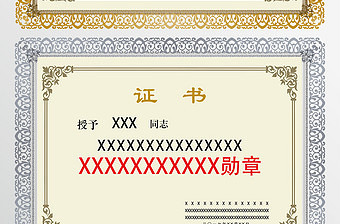 獎狀榮譽證書模版設計