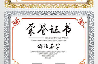 高端大气中式书法字体荣誉证书设计