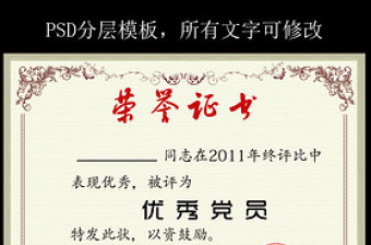 榮譽證書聘請書獲獎PSD模板下載