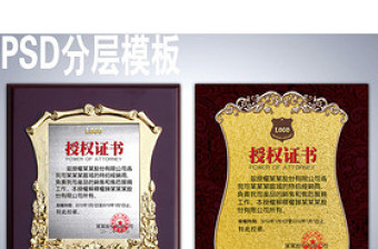 PSD企業(yè)授權(quán)證書模板
