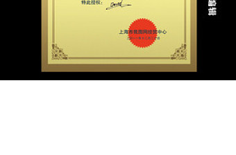 PSD授權(quán)證書模板 授權(quán)證書 證書