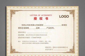 公司企業(yè)授權(quán)證書模板代理商合約矢量素材
