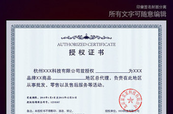 公司企業(yè)授權證書模板代理商合約psd文件