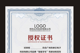 公司企業(yè)授權(quán)證書模板代理商合約