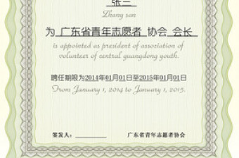 歐式花邊PSD聘任書(shū)附word模板