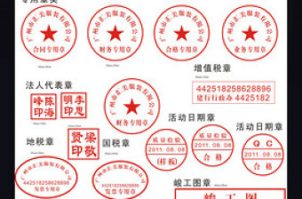 淘寶授權(quán)證書公章印章模板