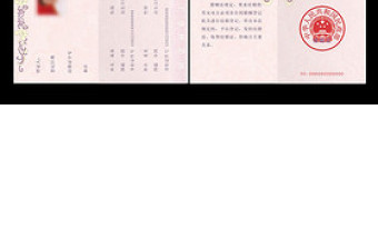 紅色結(jié)婚證模版