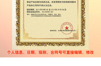 天津中草药肚脐贴代理授权证书模板制作图片