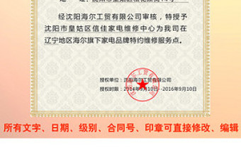 海爾家電器銷售代理授權(quán)證書psd模板圖片