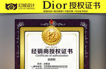 dior迪奥化妆品淘宝网店微信授权证书