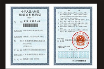 組織機構(gòu)代碼證書樣本源文件模板免費下載