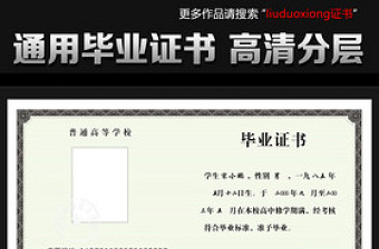 通用畢業(yè)證書普通高校畢業(yè)證書PSD模板