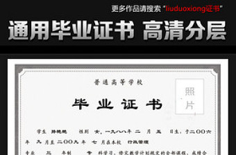普通高校畢業(yè)證書高中畢業(yè)證PSD模板下載