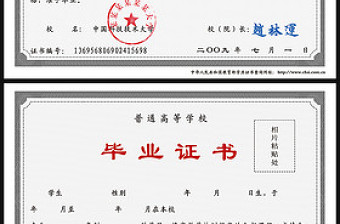 高等學(xué)校大學(xué)畢業(yè)證書PSD模板