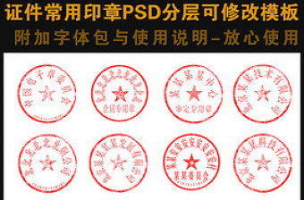 2021常用公司公章印章企業(yè)公司電子公章
