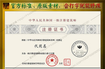 国家一级注册建筑师注册证书