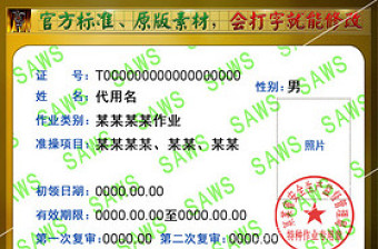 全套特種作業(yè)操作證