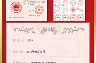 結(jié)婚證樣本