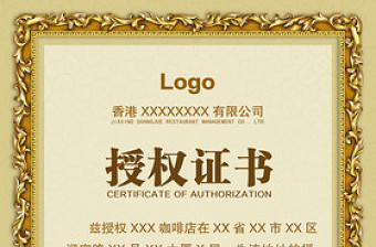 授權(quán)證書模板設(shè)計(jì)下載