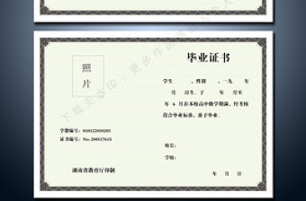 高等學校高中大學畢業(yè)證書PSD設(shè)計模板