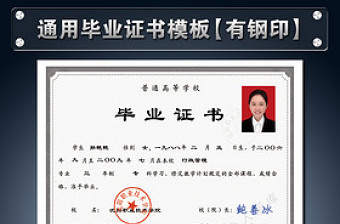 2021普通高等學(xué)校高中大學(xué)畢業(yè)證書(shū)PSD模板
