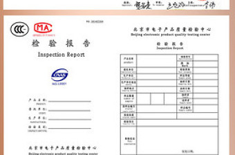 电子产品检验检测报告