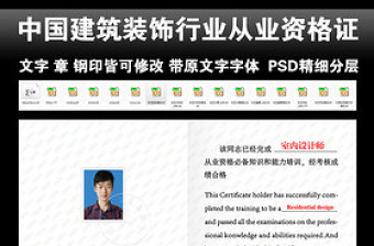 中国建筑装饰行业从业资格证书