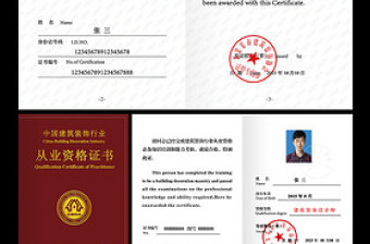 中国建筑装饰行业从业资格证书