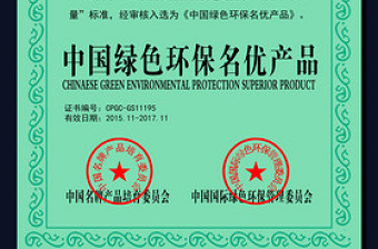 中国绿色环保名优产品证书设计