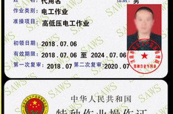 2017特種作業(yè)操作證官方版