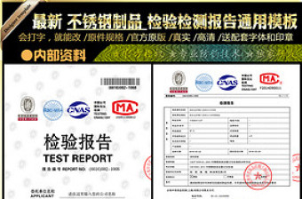 2017必維不銹鋼制品檢驗(yàn)檢測(cè)報(bào)告