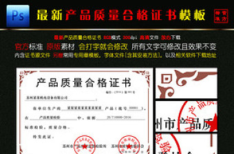 產(chǎn)品質(zhì)量合格證書設(shè)計