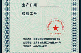產(chǎn)品合格證矢量cdr格式