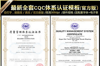 2017CQC全套体系认证模板