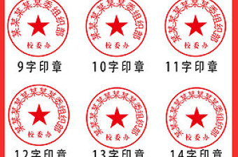 中國(guó)風(fēng)公司發(fā)票公章印章模板圖片下載