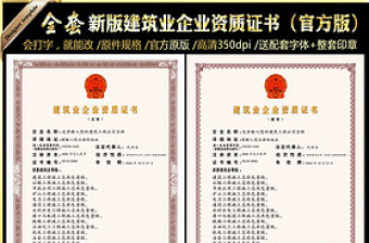 2017新版建筑業(yè)企業(yè)資質(zhì)證書(shū)