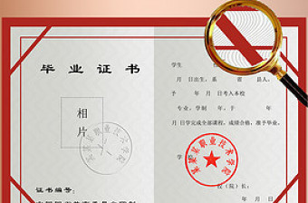 2021普通中等學(xué)校高級中學(xué)畢業(yè)證書