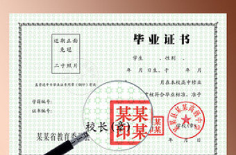 普通高中畢業(yè)證書