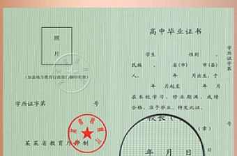 普通高中畢業(yè)證