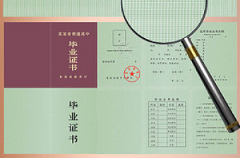 普通高中畢業(yè)證