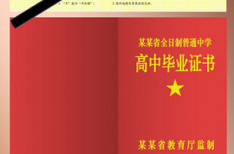 某省普通高中畢業(yè)證模板證書(shū)設(shè)計(jì)
