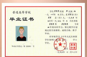 普通高等中學(xué)畢業(yè)證